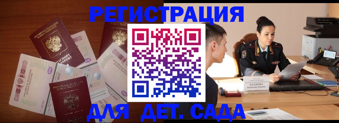 прописка законно в Енисейске
