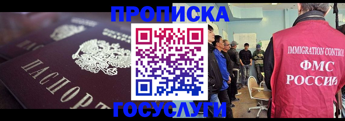 прописка законно в Енисейске