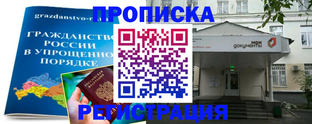 прописка иностранных граждан в Енисейске