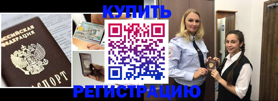 временная регистрация собственник в Енисейске