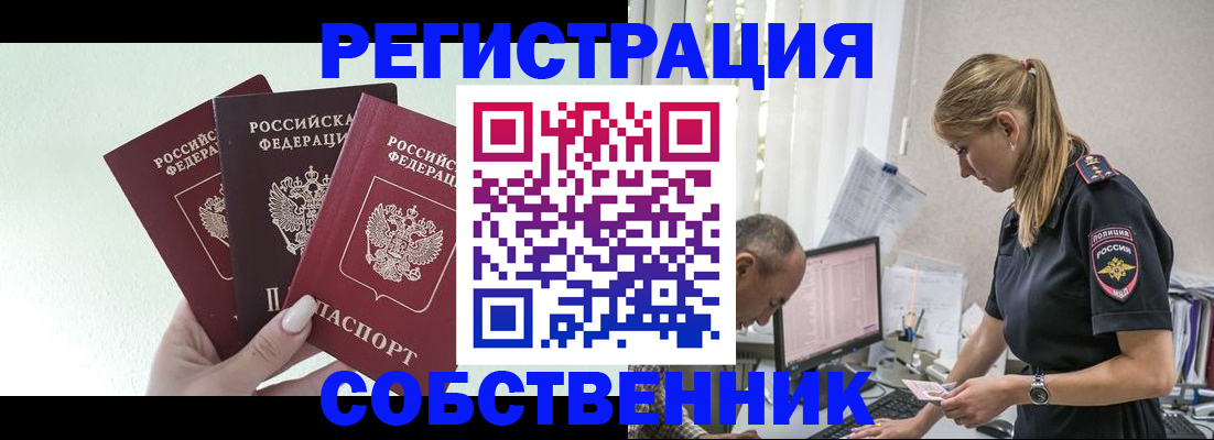 временная регистрация для школы в Енисейске