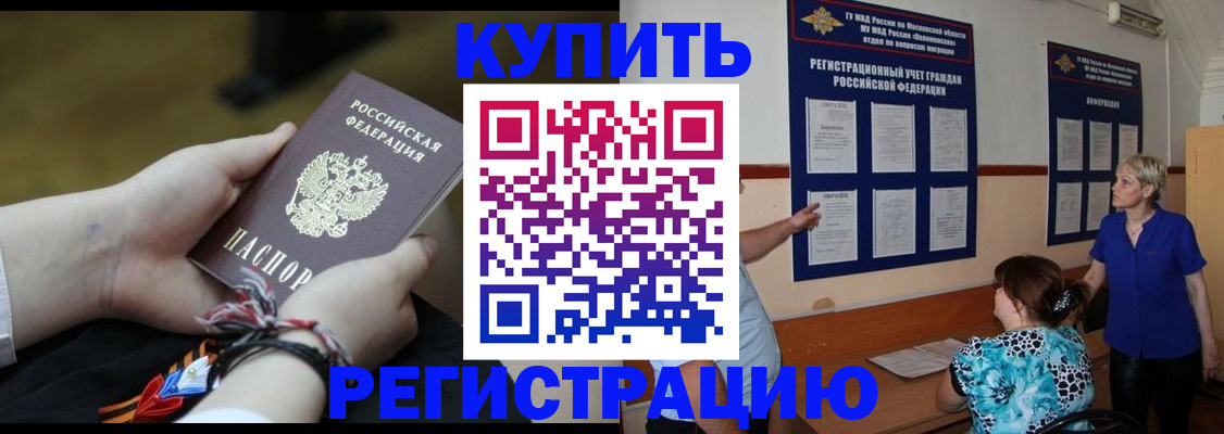 прописка законно в Енисейске